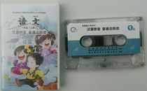 Su Education Edition Primary School Chinese First Grade Textbook Supporting Tape 1A Chinese Pinyin Mandarin Reading