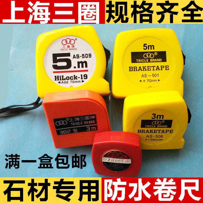 Shanghai three circles 3 meters steel tape measure 2 meters waterproof stone marble 5 meters small tape measure stainless steel 5 meters box ruler