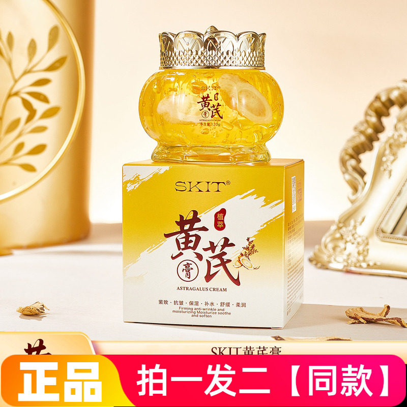 🔥SKIT黄芪膏！国货之光，黄芪本草的极致演绎！_乳液_淘宝美妆网