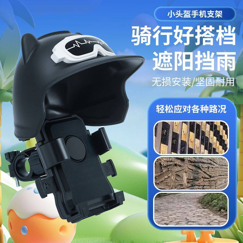 电动车小头盔手机架外卖骑手导航三轮摩托车手机架自行车骑行支架