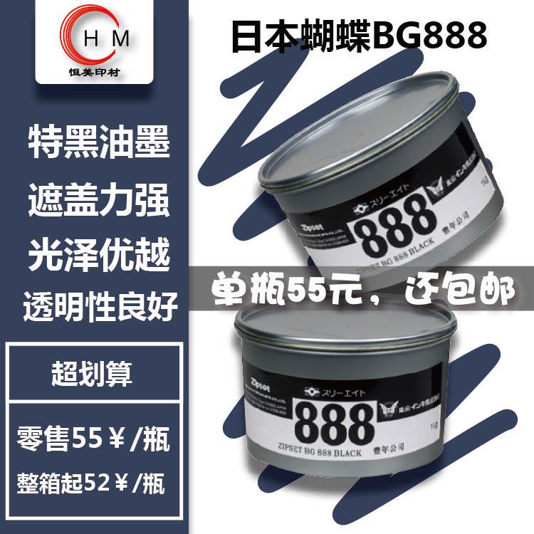 Japanese Butterfly Ink Covering Power Suitable for Offset Printing Monochrome and Set Color Printing Butterfly 888 Special Black Ink