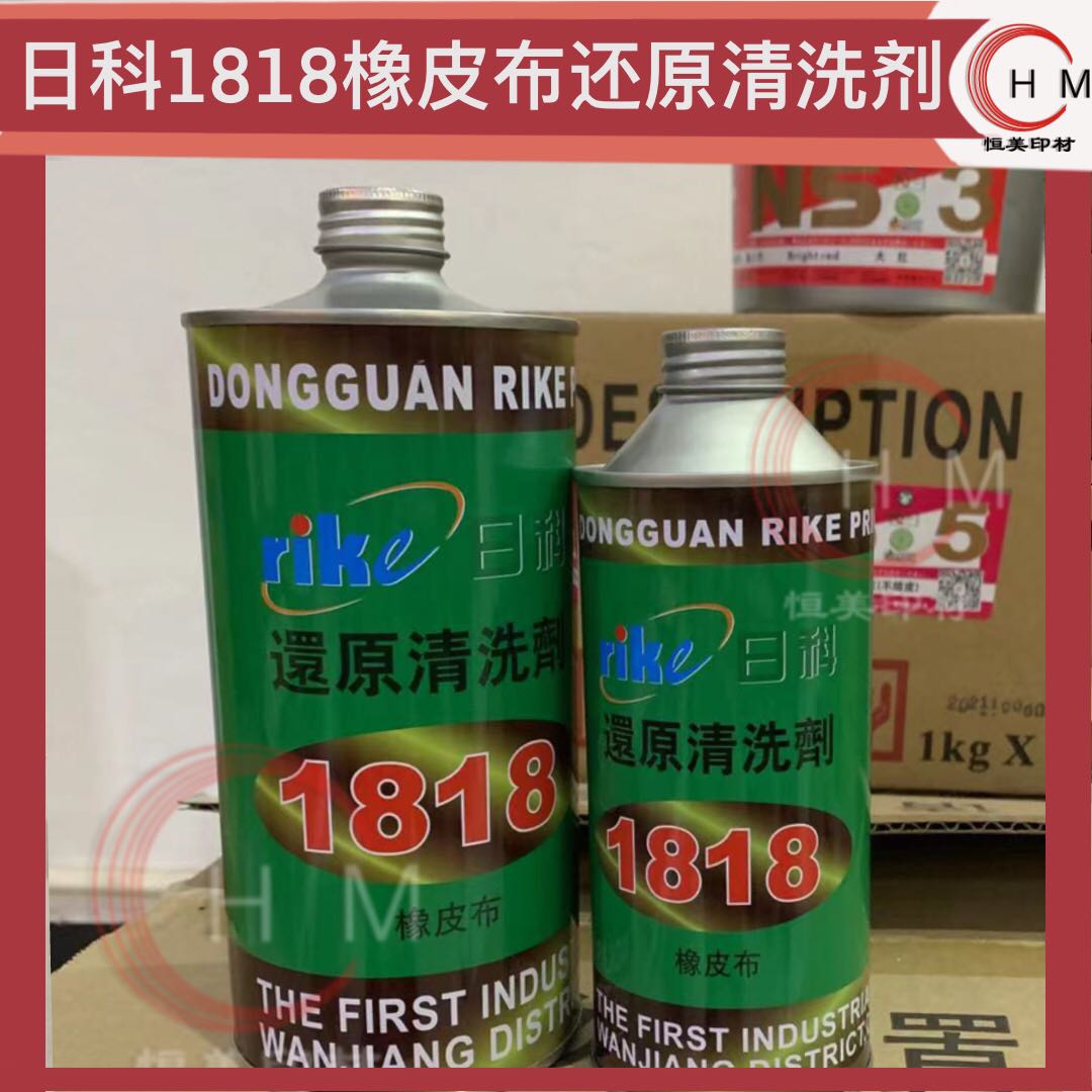 Zico 1818 reducing agent rubber cloth printing cleaning agent printing rubber cloth reducing agent uv reducing agent