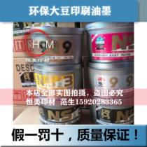 Environmental protection Soybean Inks Printing Inks High Light Fast Dry Type Without Skin-close Four Color Inks Special Color Inks
