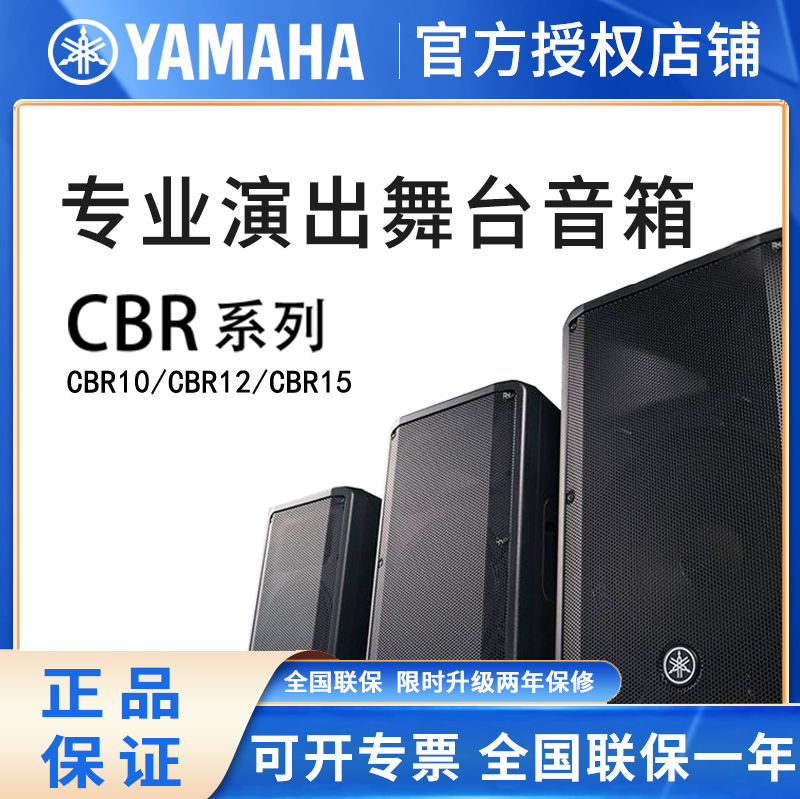 Yamaha/Yamaha Cbr10/12/15 Stage Speakers Ktv Wedding Performance Chr Speakers Dbr10 Active