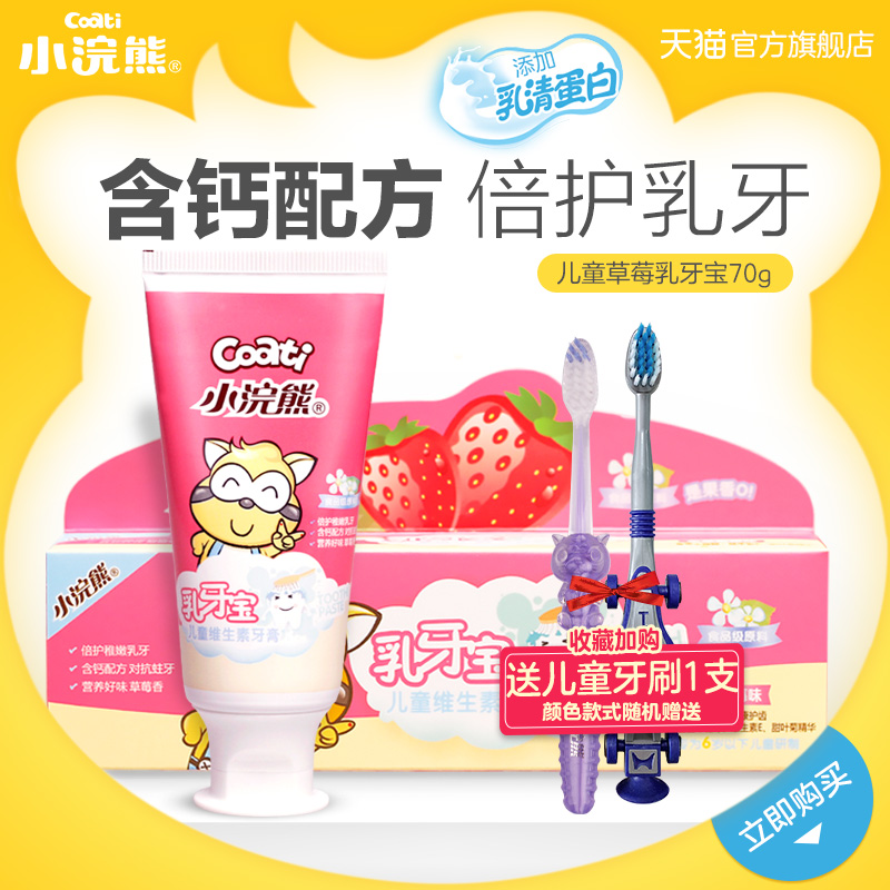 Little Raccoon Children's Toothpaste 3-6 Years Old Strawberry Flavor Crystal Fruit Flavor Fluoride-Free Anti-Tooth Carried Baby Toothpaste