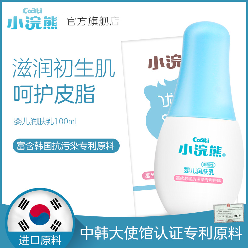 Little raccoon baby lotion 100ml children's moisturizing cream moisturizing milk body baby moisturizing honey baby lotion