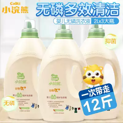 Little Raccoon children's baby laundry detergent machine Hand washing laundry detergent No fluorescent brightener Newborn baby