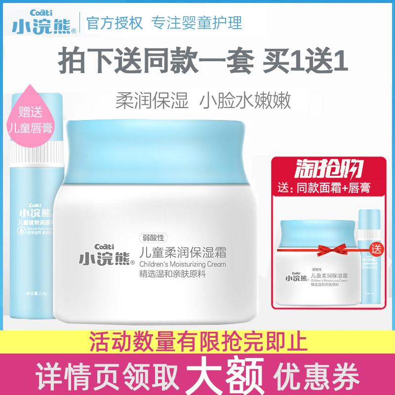 Small Raccoon Child Autumn Winter Moisturizing Face Cream 30g Send Lipstick Baby Moisturizing Skin Lotion Moisturizing Skincare moisturizing face cream