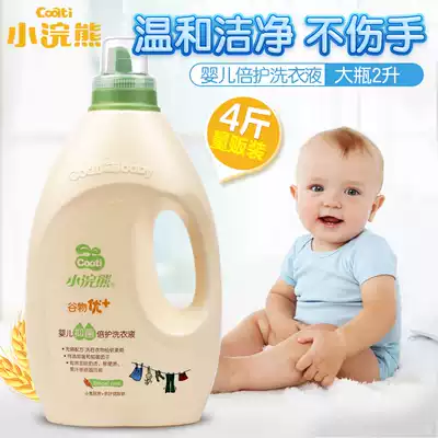 Little Raccoon Baby Laundry Detergent 2L Fluorescent brightener-free baby newborn children's laundry detergent