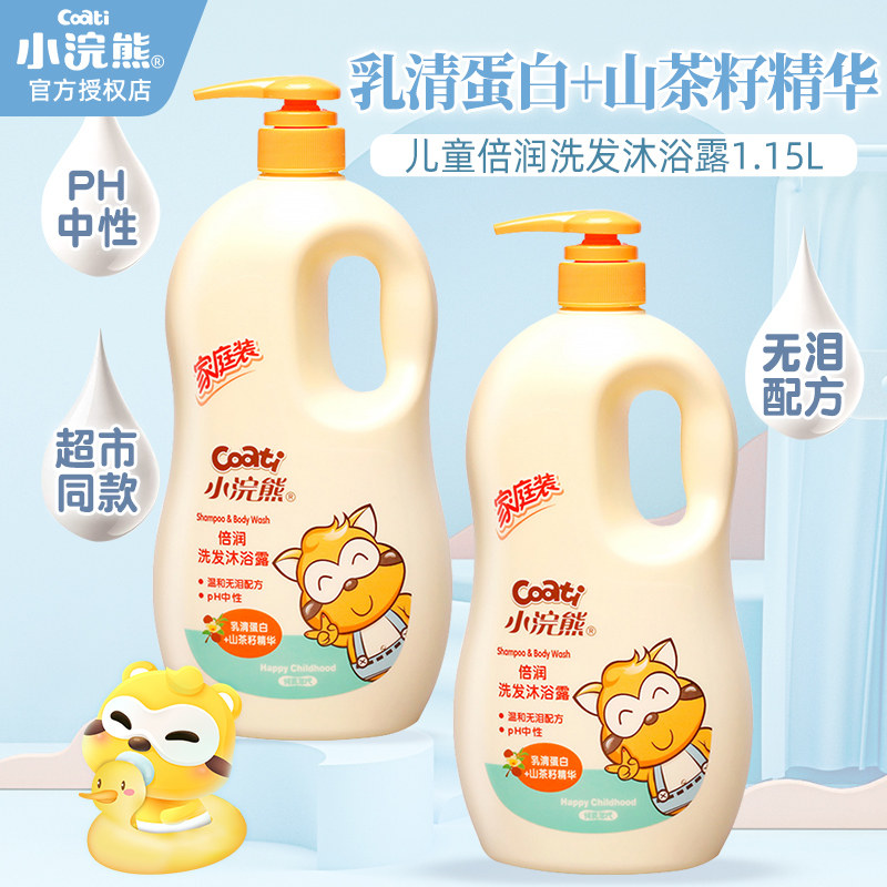 Small raccoons children wash hair lotion and bath lotion two-in-one shampoo baby wash baby shower milk supermarket the same money