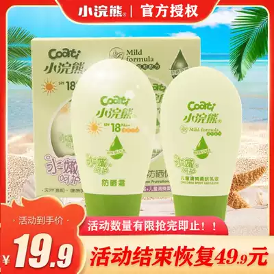 Little raccoon sunscreen for men and women moisturizing seaside physical isolation Anti-UV makeup-free repair milk refreshing