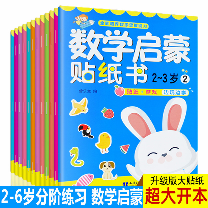 The sticker book can be repeatedly affixed with a drawing 6-10 special injection force sticker book 5 to 10-year-old baby young child's educational enlightenment