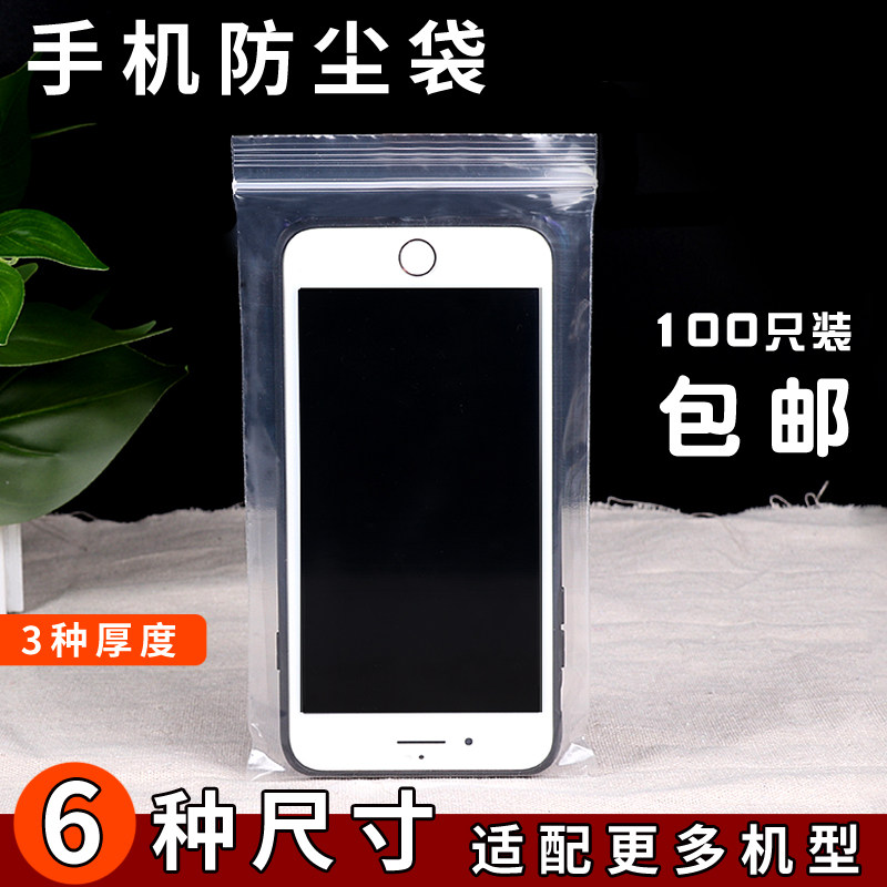 Disposable mobile phone protective case special self-sealing bag Transparent seal 6 5 inch 5 5 inch touchable screen dustproof plastic waterproof