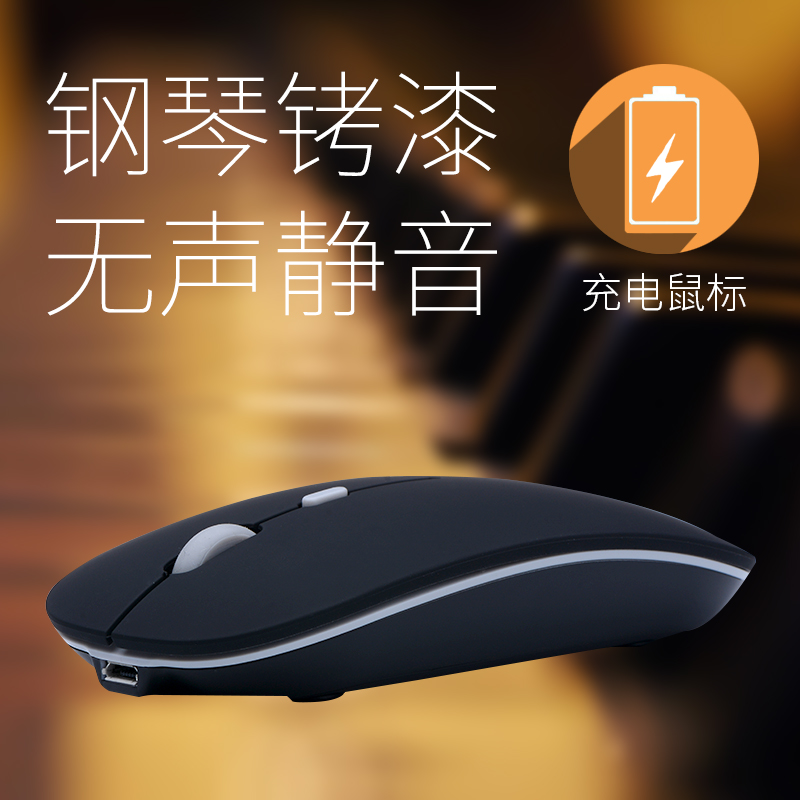 Charging silent wireless mouse Apple Lenovo's SUSTech laptops USB without money mobile Handmarks for boys and girls