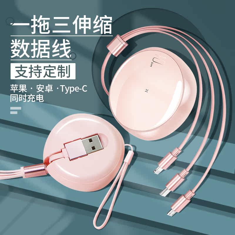 Telescopic data line poop-style three-in-one quick-charging application Apple Huawei Xiaomi Samsung Custom Inlogo