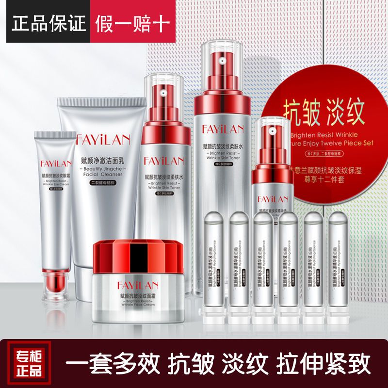 French Italian Lan Fu Yan anti-wrinkle light lines enjoy twelve skin care set moisturizing moisturizing to yellow brighten light wrinkles
