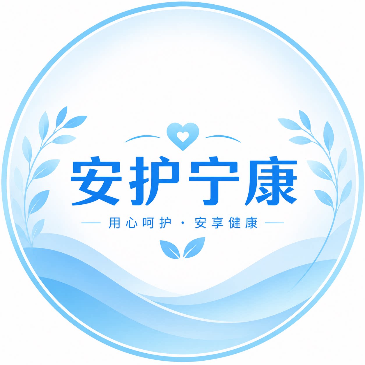 安护宁康护理