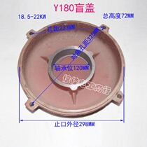 Cooling Tower Motor horizontal rear end cover flat cover Y180 blind cover tight cover 18 5-22KW closed blade cover