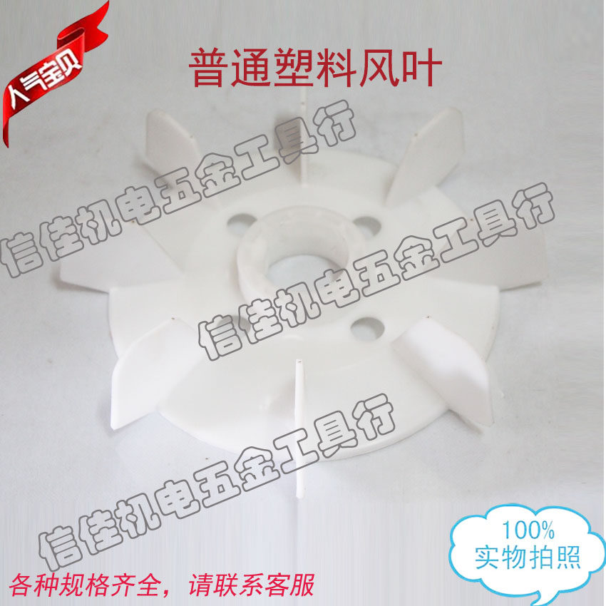 Y series fan leaf motor fan blades (Y80 -Y355) motor plastic fan blades motor accessories