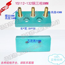 Copper three-pillar 3-pillar small motor terminal micro terminal block three-phase terminal single-phase YS112-132
