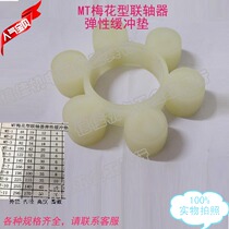 MT plum blossom coupling cushion coupling rubber gasket 4 6 8 10 corner gasket sealing ring elastic ring