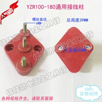 YZR100-180 Universal Terminal terminal 112-132-160 terminal board three-Post 2 2-22KW