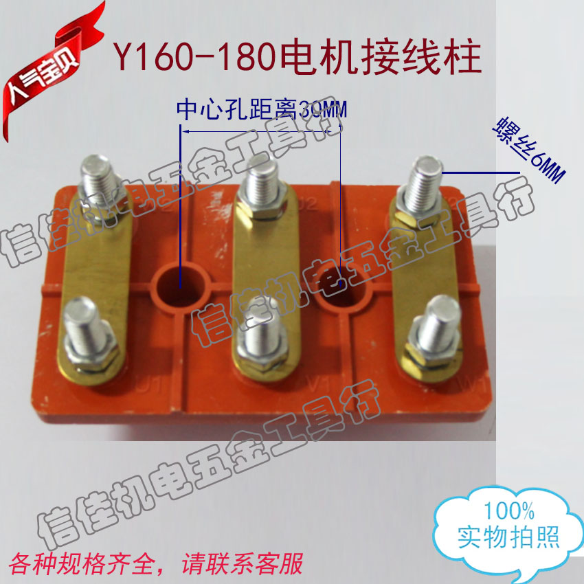 Three-phase electric motor wiring terminal Y160-Y180 motor wiring end wiring board 11-15 -18 5-22KW-Taobao