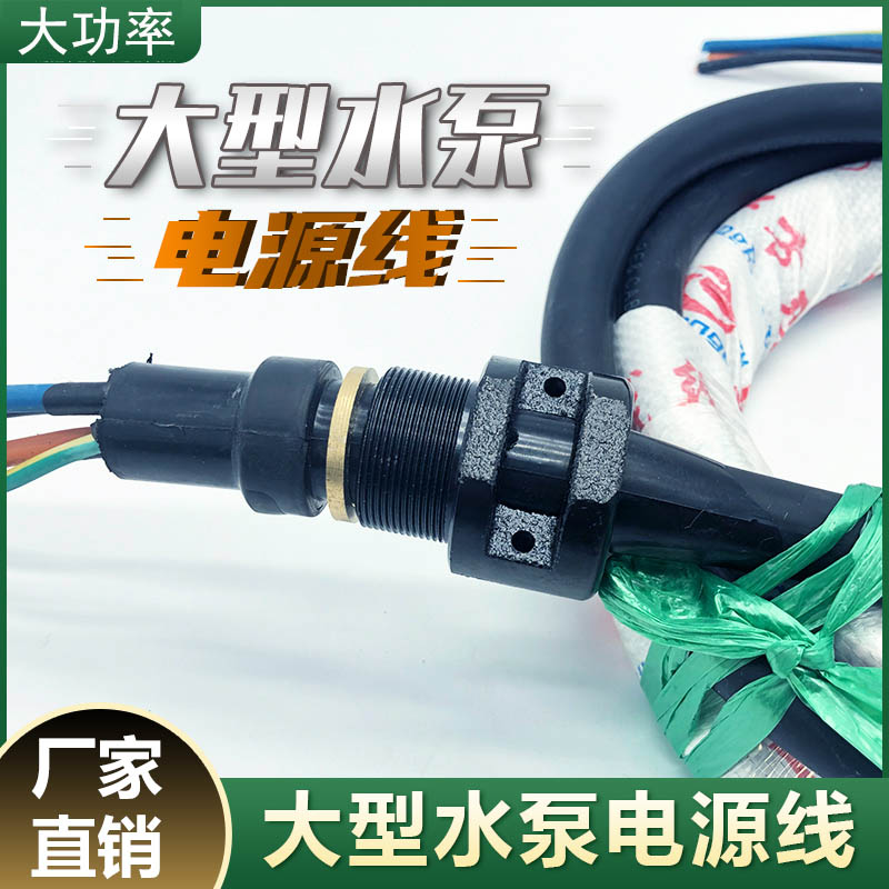 Water Pump Power Cord Oil Dip Pump Sump Pumps Submersible Pumps Cable Power high power Water Pump Line 18 5KW 22KW-Taobao