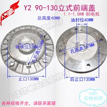 B5 Motor Motor front end cover aluminum shell Y2-90 130 vertical aluminum flange cover 1 1 1-1 5KW shell door cover