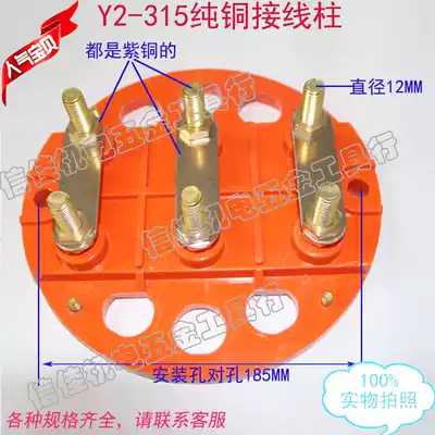 Three-phase motor terminal Y2-315 motor terminal terminal wiring board Motor accessories 110-132kW pure copper