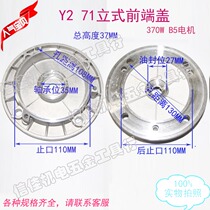 JW YS geared motor motor front end cover aluminum shell Y2-71 110 vertical aluminum flange cover 370W 0 37KW