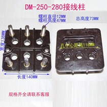 DM terminal black six-hole three-phase motor 55-75-90kw terminal block DM-250-280