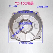 Motor aluminum end cap Y2 YE2 YX3-160 11-15kW front and rear end caps horizontal fan cover fan back cover