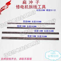 Motor accessories punch through slot flat punch repair motor disassembly tool motor punch wire tool repair clean