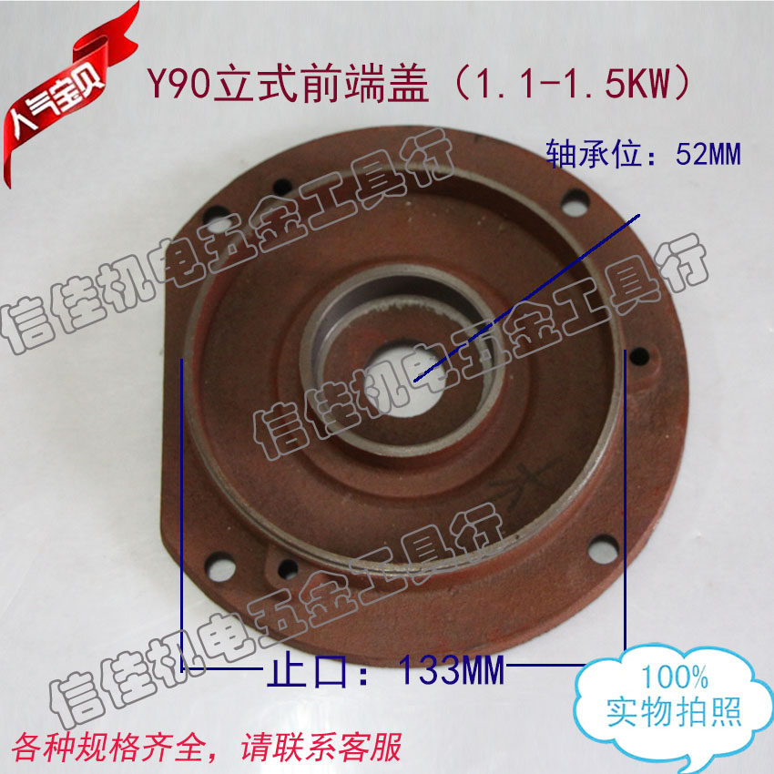 Three-phase motor Y90 motor vertical front end cover (1 1-2 2KW) flange cover motor accessories