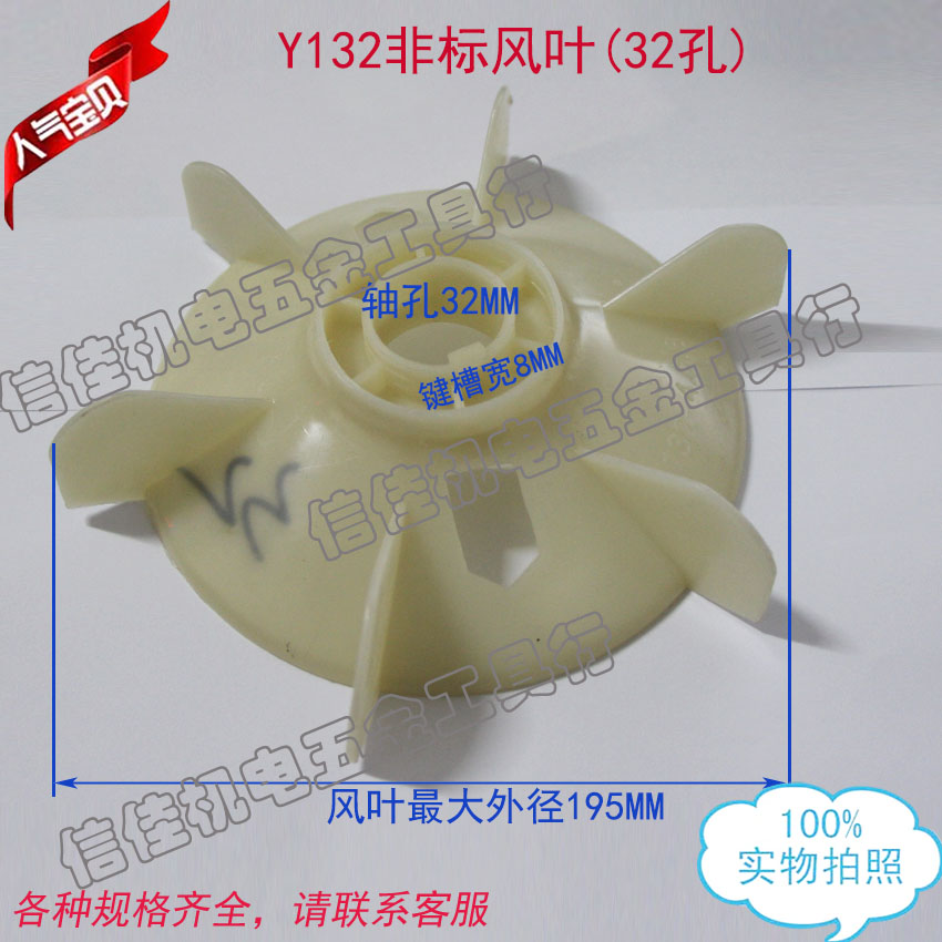 Motor fan blade Y132 non-labeled fan blade inner diameter 32MM motor plastic fan blade 5 5-7 5KW