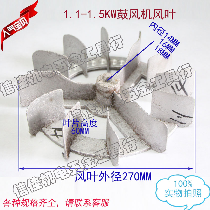 1 1-1 5kw blower fitting fan blade aluminium leaf impeller specs 14 14 16 18 holes-Taobao