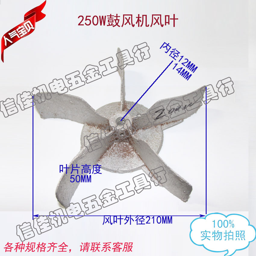 250w blower fittings fan blade Aluminum leaf impeller inner diameter hole 14MM 12MM specs complete