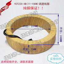 YCT Throttle Motor Excitation Throttle Coil Pure Copper YCT225-4A YCT225-4A YCT225-4B 11KW-15KW 11KW-15KW