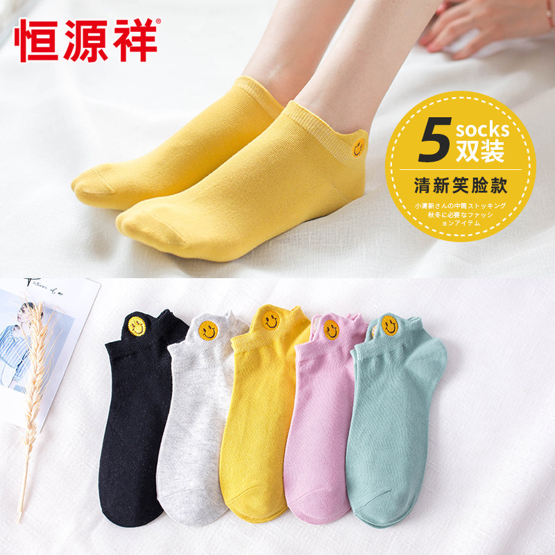 Hengyuanxiang women's socks cute smiling face solid color boat socks spring and autumn pure cotton women's socks breathable and sweat-absorbing women's short socks ins