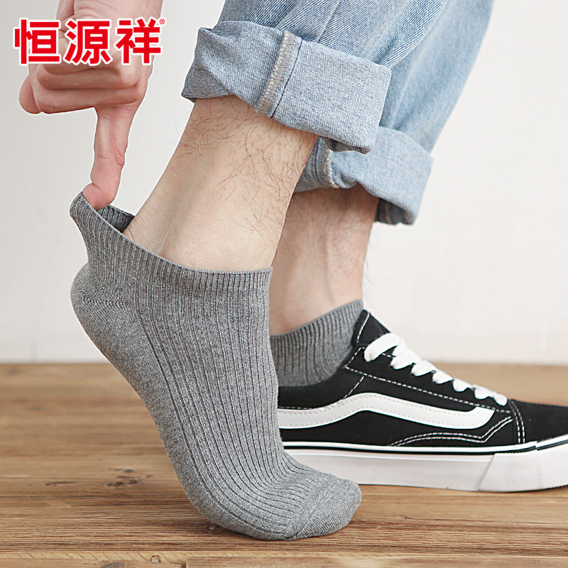 Hengyuanxiang socks men's trendy pure cotton thin boat socks sweat-absorbing deodorant cotton socks simple invisible non-slip spring and autumn socks