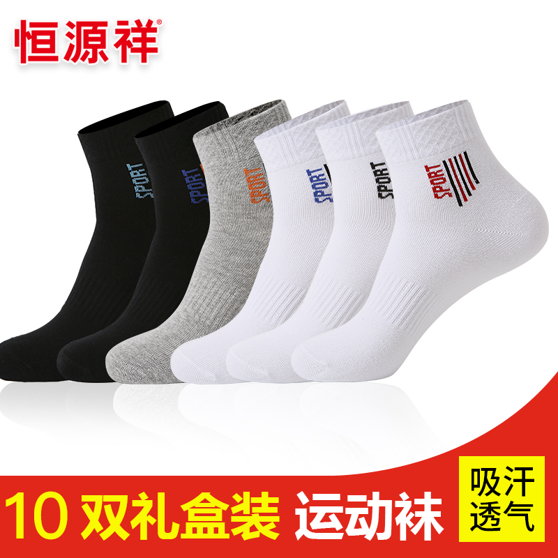 Hengyuan Xiang socks men's sports middle cylinder long cylinder pure cotton socks Deodorant Summer Thin summer thin high cylinder basketball socks