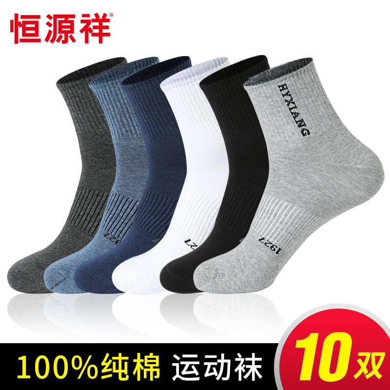 Hengyuanxiang socks men's pure cotton mid-tube summer deodorant sweat-absorbing breathable basketball men's socks spring and autumn sports stockings