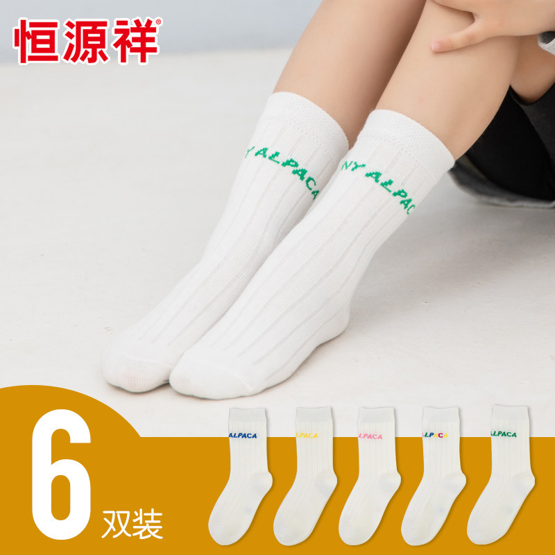 Hengyuan Xiang Middle Silo Child Socks Spring Autumn Breathable Comfort Great Boy Boy Girl's Summer Brief Letters Children Socks