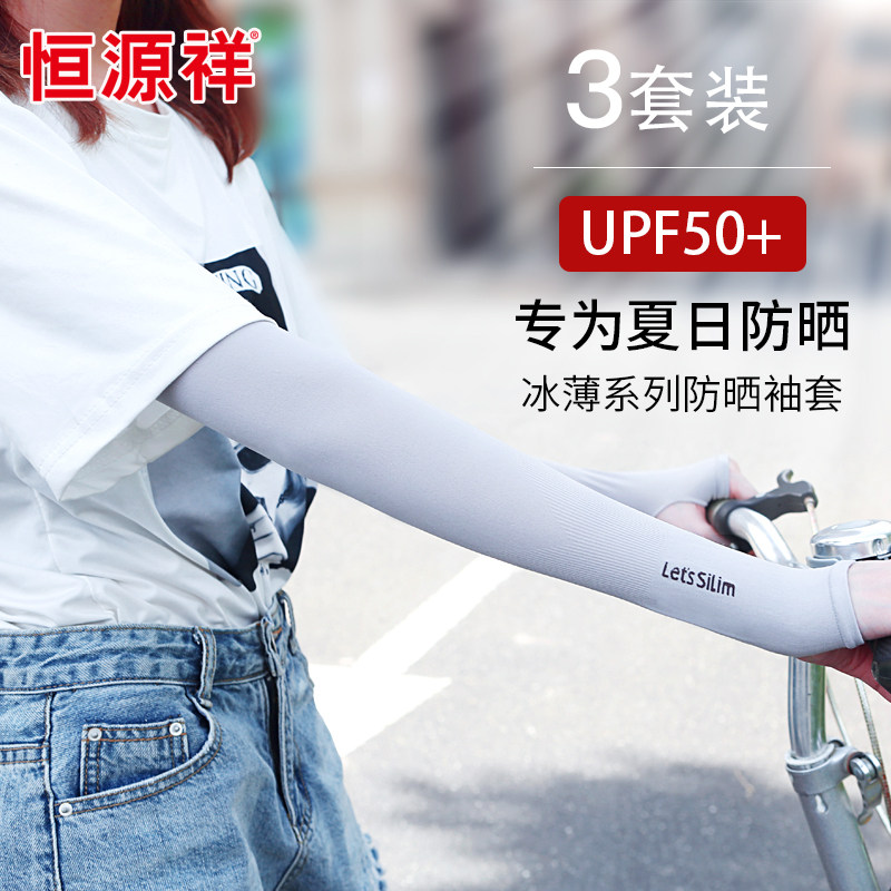 Hengyuan Xiangxiang Ice Filament Sleeve Sleeve Sleeve Aid Arm Anti-UV Summer Driving Men's Sleeve Sleeve Sleeve Sleeve