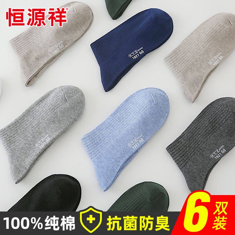 Hengyuan Xiangxiang socks male pure cotton medium cotton socks thickened anti - smell and sweating men's business stockings tide in winter