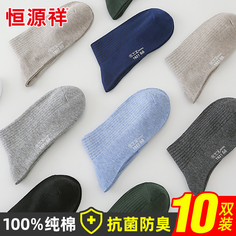Hengyuanxiang socks men's mid-tube socks pure cotton deodorant sweat-absorbing spring and autumn thin section breathable cotton pure black business stockings
