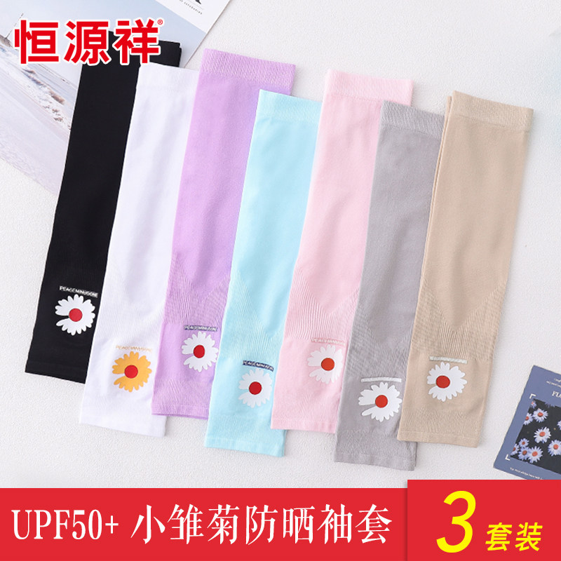 Hengyuan Xiangxiang ice sleeve sunscreen sleeve female anti-UV male cuff sleeve arm long version driving gloves