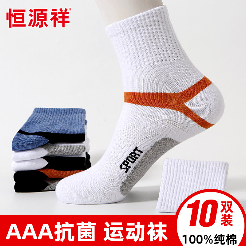 Hengyuan Xiang Socks Men's Middle Cylinder Summer Pure Cotton Sports Socks Deodorant Suction sweat Summer middle cylinder All cotton basketball socks