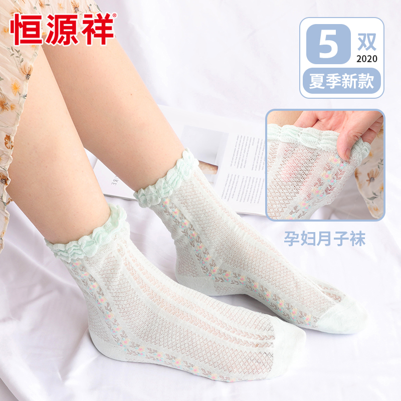 Hengyuanxiang confinement socks pure cotton spring and summer pregnant women postpartum spring and autumn cotton thin loose-mouthed long tube socks